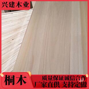 双A级实木板材实木直拼板桐木拼板衣柜橱柜桌面板桐木板实木板子