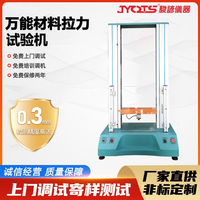 离型纸剥离力测试仪纺织材料试验机电子万能材料拉力机