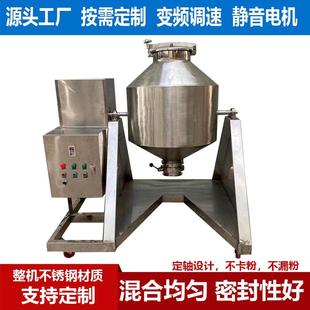 搅拌机十三香奶粉混合机实验室用双锥形不绣钢搅拌机 小型鼓式