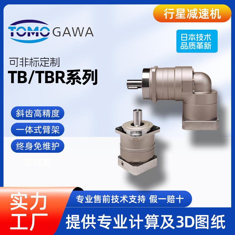 TOMOGAWA多摩川行星减速机齿轮箱替换广用新宝TB/TBR系列