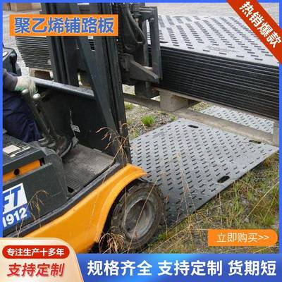 工地施工临时路基板pe塑料铺路路基板材超高分子量聚乙烯路基板