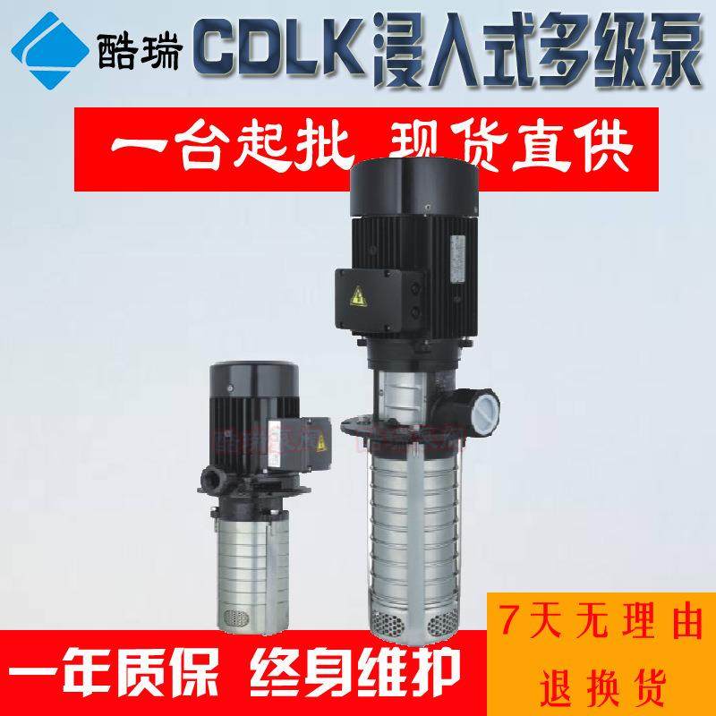 牌水泵液下多级机床泵CDLK4-50浸入式多级泵,五金/工具,循环泵/热水循环泵,淘宝优惠券,粉丝福利购,淘宝优惠卷