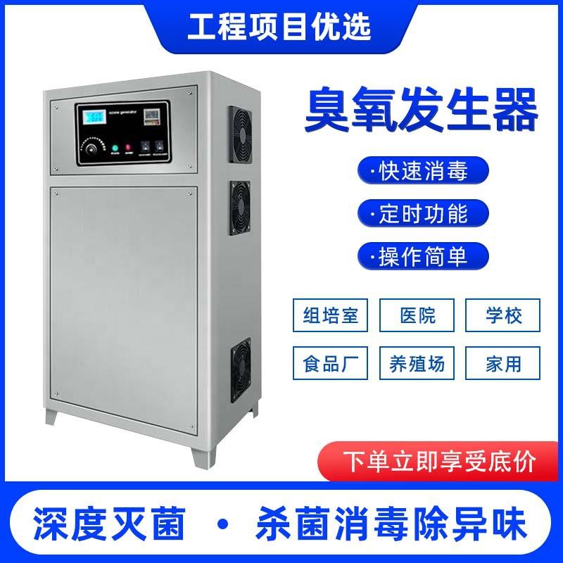 中型废水处理臭氧发生器氧气源臭氧发生器泳池养殖业食品厂药厂
