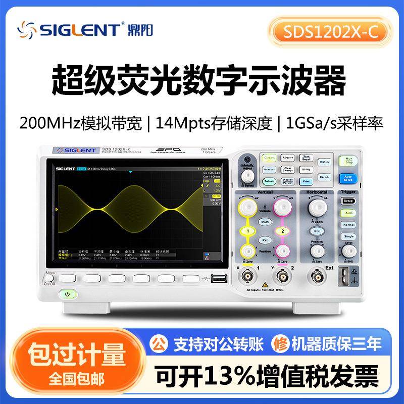 SDS1202X-C超级荧光数字示波器2/4通道20万帧波形捕获率
