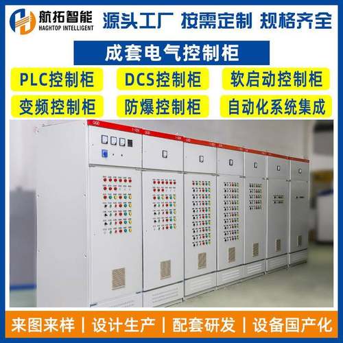 GGD控制柜成套光伏并网柜低压电气开关柜新风自动控制防爆变频柜