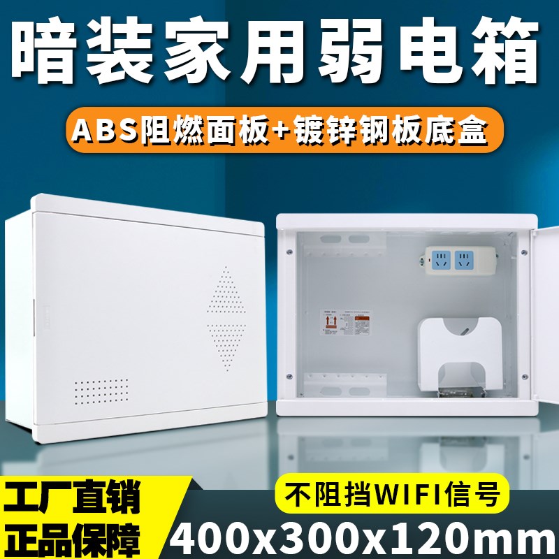 高端暗装家用弱电箱无线网络智能箱400*300光纤入户多媒体信息箱
