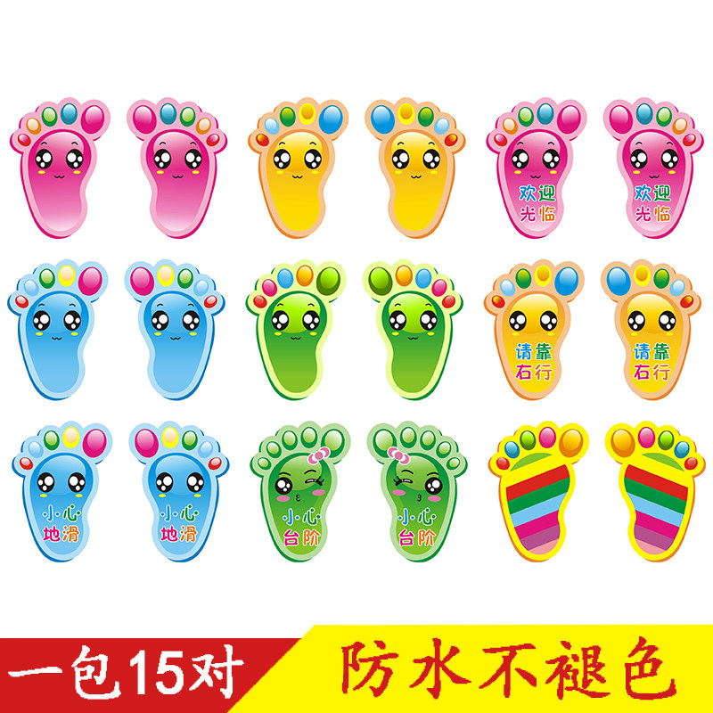 小脚丫贴纸装饰地面儿童卡通学校楼梯台阶自粘防水幼儿园脚印地贴,家居饰品,软装墙贴,淘宝优惠券,粉丝福利购,淘宝优惠卷