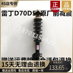 适配雷丁D50/D70比德文M6/M7宝路达DS5减震电动汽车前减震减震器