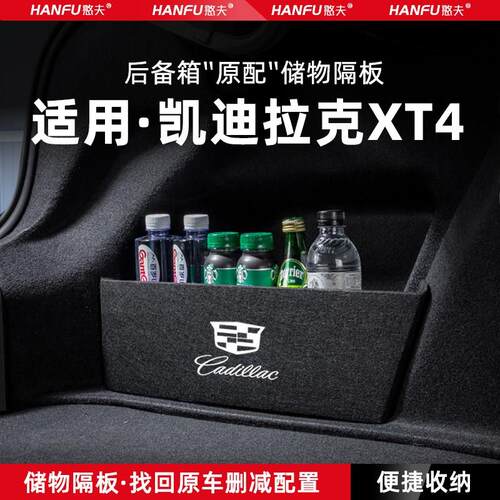 适用凯迪拉克XT4汽车后备箱隔板尾箱垫挡板储物收纳箱改装饰用品