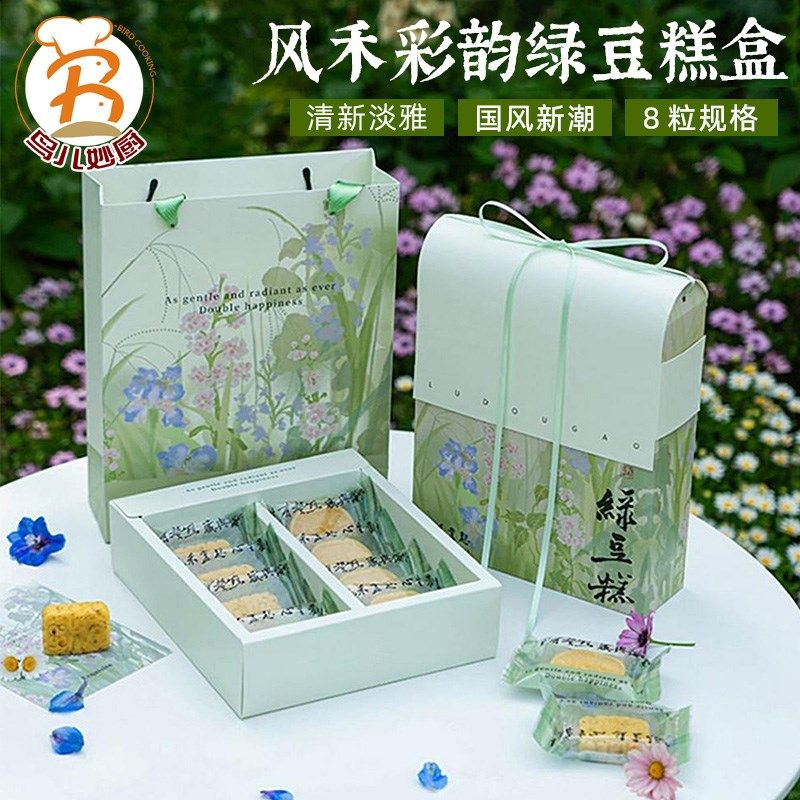 新款唯美绿豆糕盒端午节包装手提礼盒套装绿豆冰糕烘焙送礼