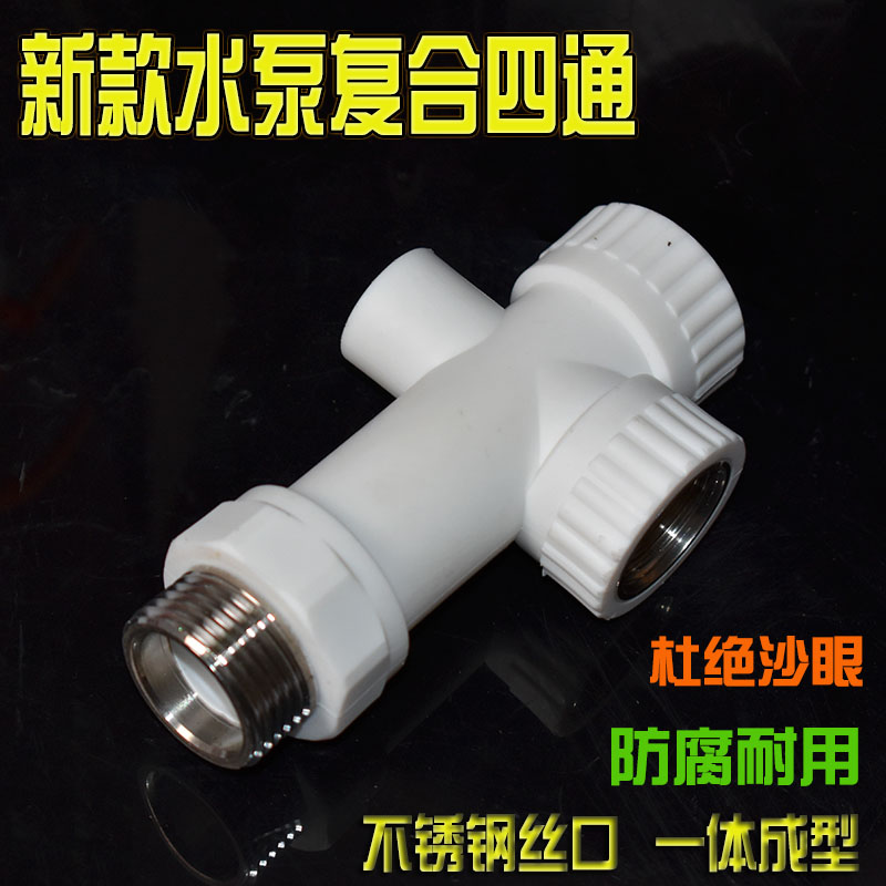 包邮复合四通加长自吸水泵安装压力开关连接增压罐1寸外丝6分异径