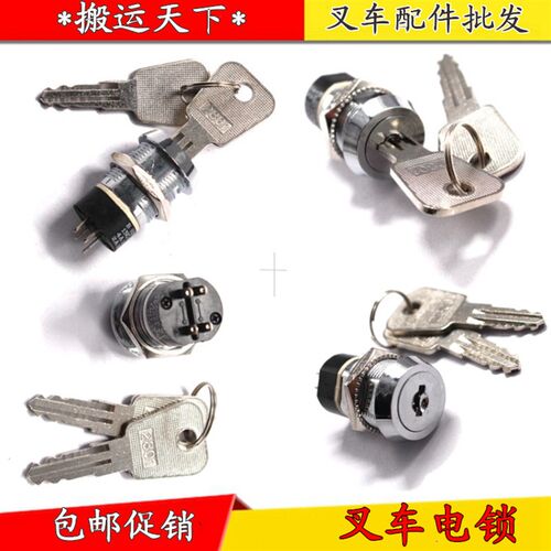 电动叉车锁头开关电门锁 杭叉起动开关JK404C 电源锁钥匙开关
