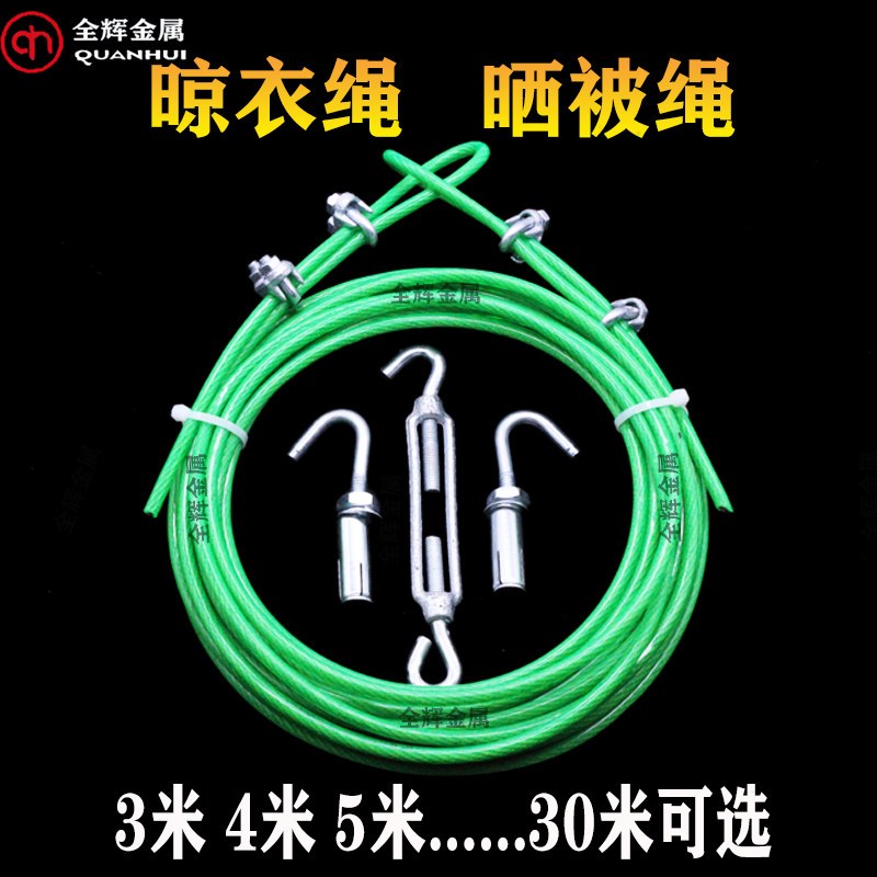 晾衣绳晒被绳包塑钢丝绳子遮阳网水泵专用吊绳葡萄架大棚养殖拉线图片
