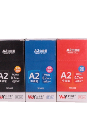文书雅W3002圆珠笔蓝色按压式A2中油笔水感顺滑红色老师油笔0.7mm
