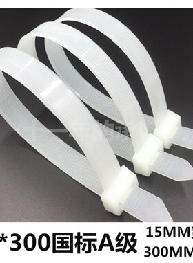 尼龙扎带宽15*300尼龙扎带 固定塑料扎带 绑带15MM宽足100条捆带