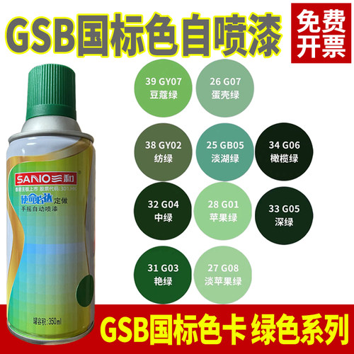 GSB涂料色卡定制G05深绿色自喷漆GY07豆蔻绿GY06军车绿金属防锈漆