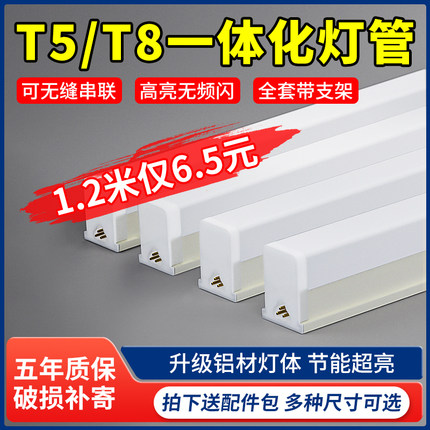 一体化led灯管T5超亮日光灯t8长条灯条家用全套节能支架光管1.2米