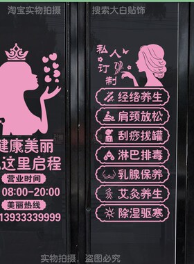 创意美容院项目文字贴养生馆玻璃门贴纸美甲美睫店铺广告装饰墙贴