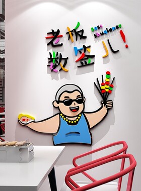 网红串串店墙面装饰炸火锅烧烤肉布置老板数签围炉背景贴画麻辣烫