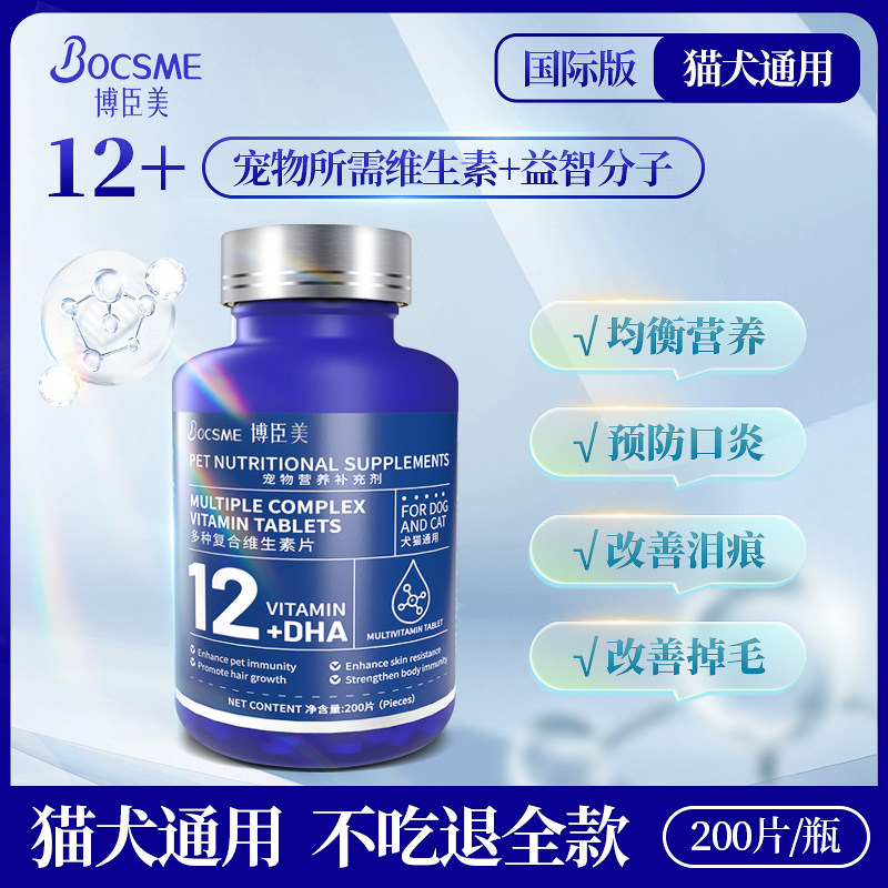 博臣美猫咪复合维生素狗狗营养膏宠物专用多种维生素B猫用防掉毛,宠物/宠物食品及用品,猫氨基酸/维生素/钙铁锌,淘宝优惠券,粉丝福利购,淘宝优惠卷