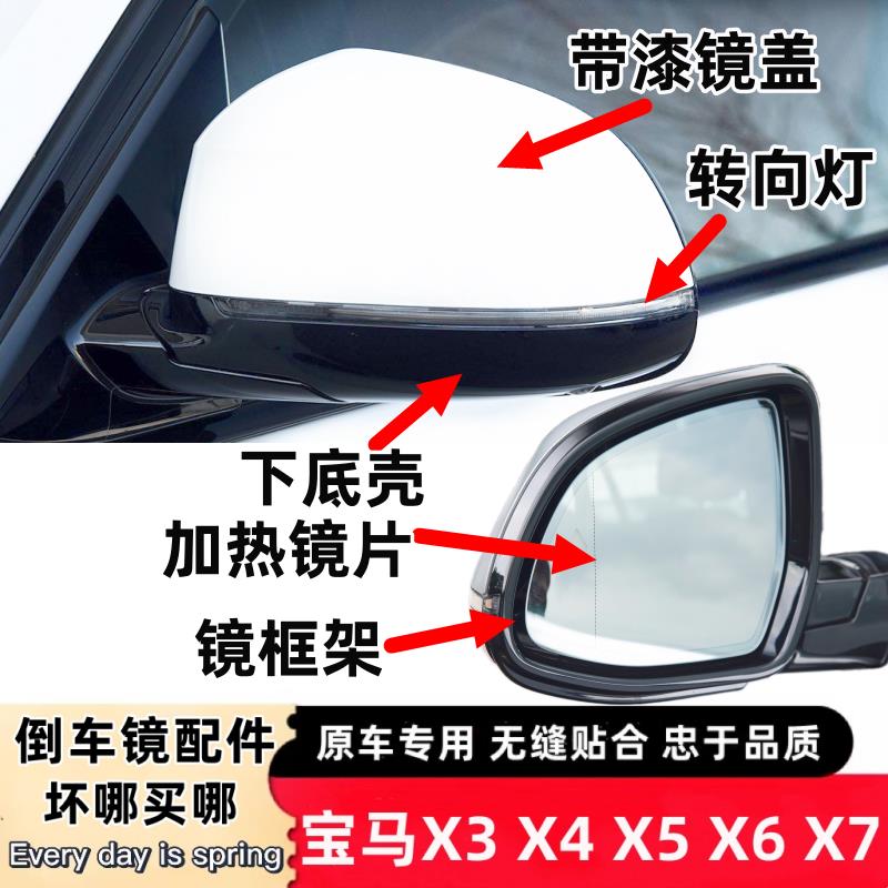 适用宝马X3X5倒车镜外壳X4X6后视镜盖转向灯罩镜框左右反光镜片X7
