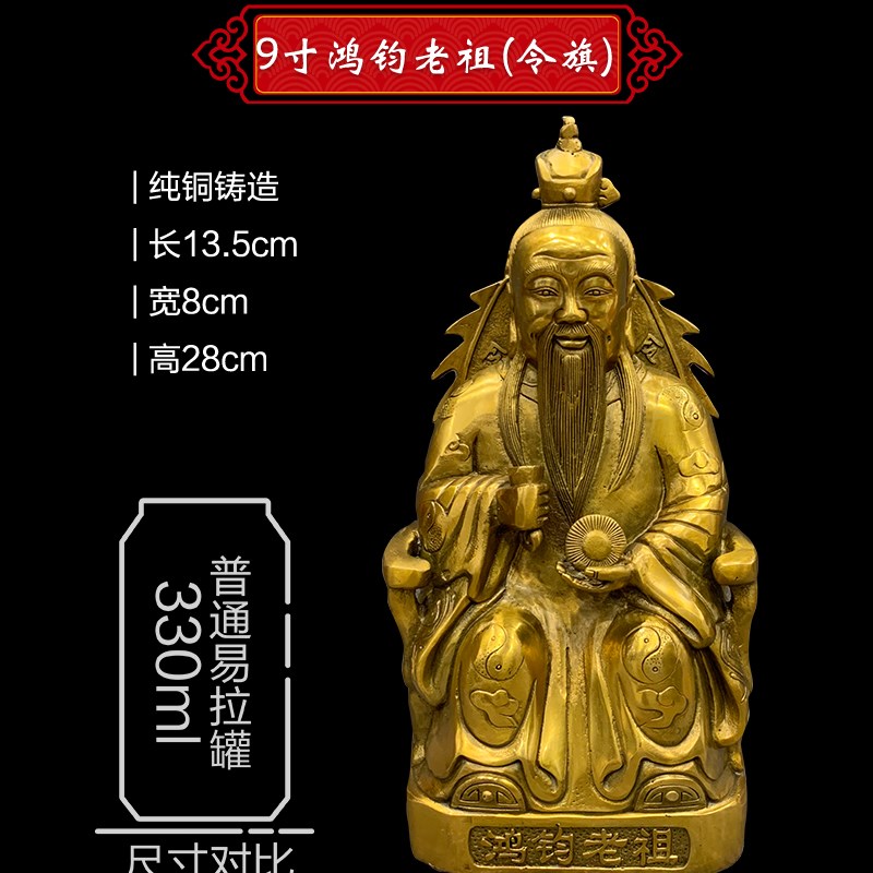 飞龙纯铜鸿钧老祖佛像纯铜鸿钧道人铜像洪君道祖家用家居摆件
