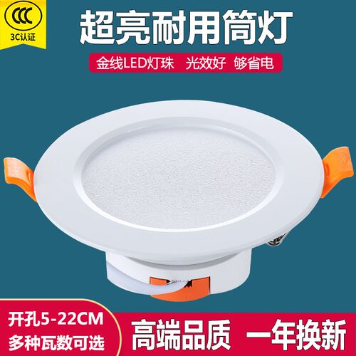 筒灯led嵌入式5寸18瓦开孔15公分7cm天花灯3商铺4寸12W孔灯6洞灯