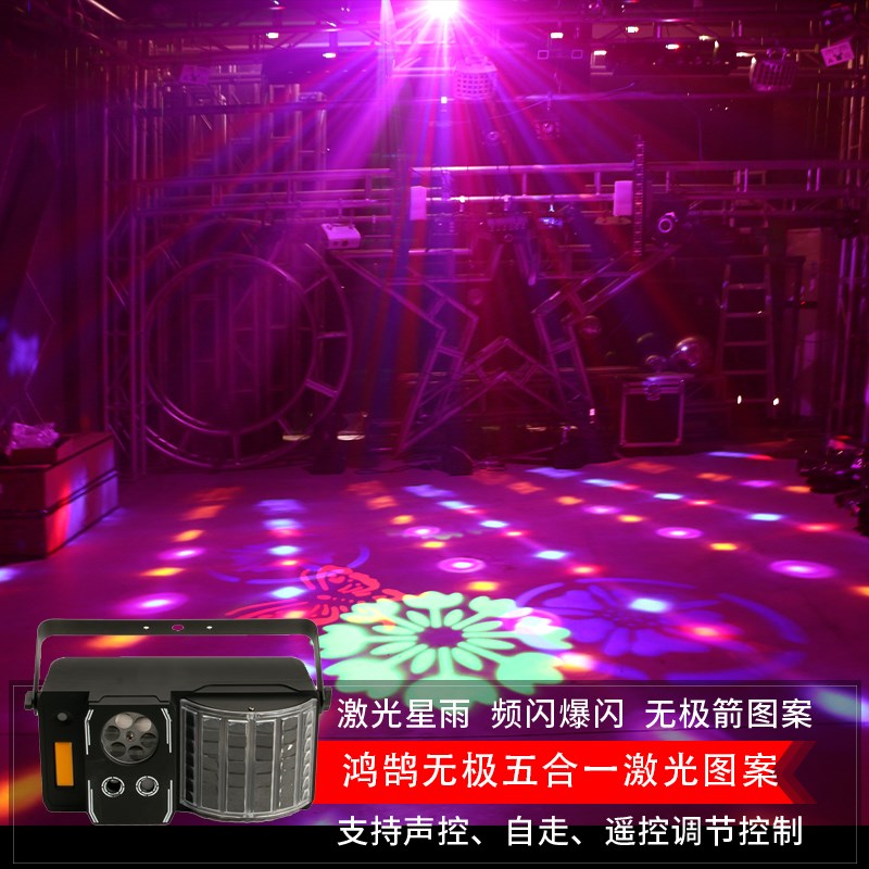 ktv氛围灯舞台灯光七彩旋转彩灯激光灯频闪灯鸿鹄五合一效果灯