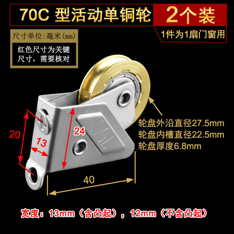 迪福德 70C型铝合金门窗滑轮不锈钢彩铝推拉窗活动滚珠轴承铜轮子