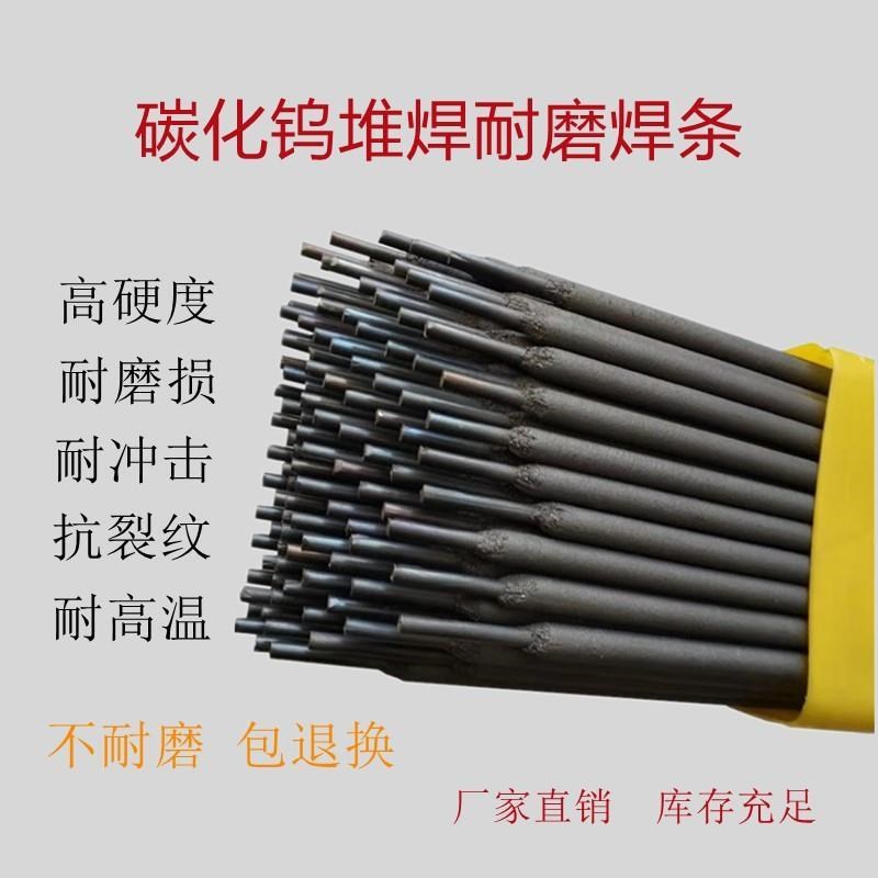 耐磨堆焊焊条D172交直流用EDPCrMo-A3-03矿山机械磨损修补挖泥斗
