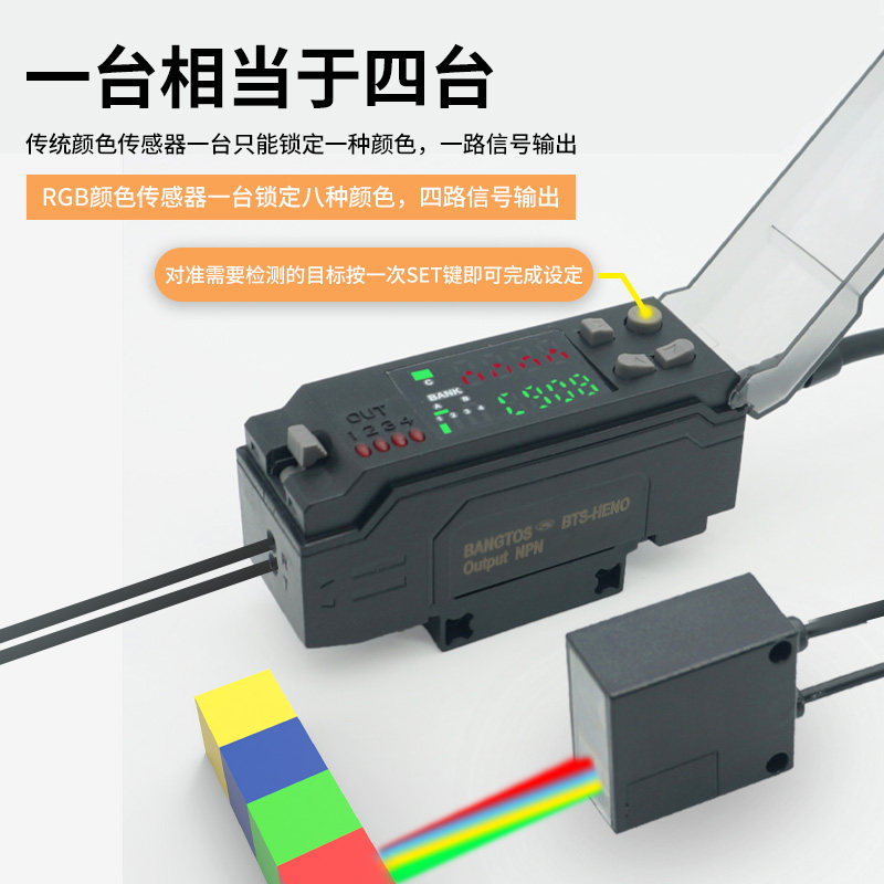 邦拓斯光电颜色传感器色标识别纠偏电眼四路输出可检测8种颜色