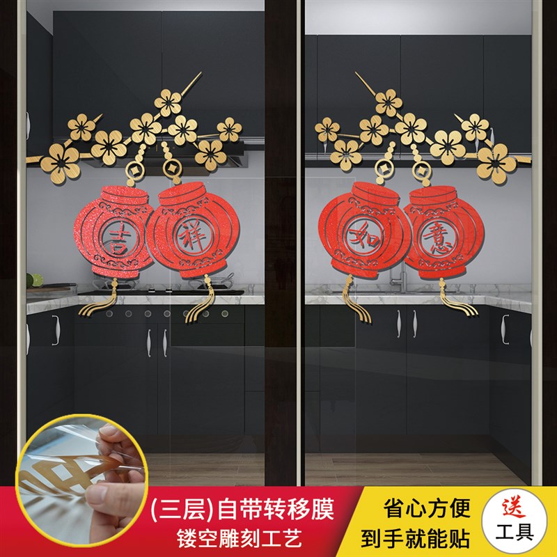玻璃贴纸喜庆装饰大门贴厨房阳台防撞客厅阳台春节新年灯笼推拉门