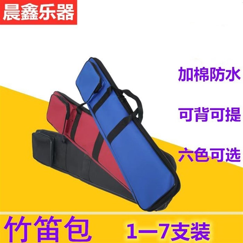 笛子专用收纳包适用1至7支装竹笛 防震防水便携设计学生专业适用图片