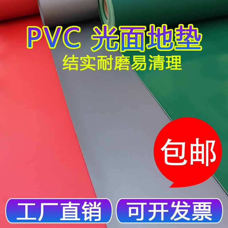 PVC塑胶平面耐磨地垫光面仓库地胶垫子车间阻燃办公室走道地板垫