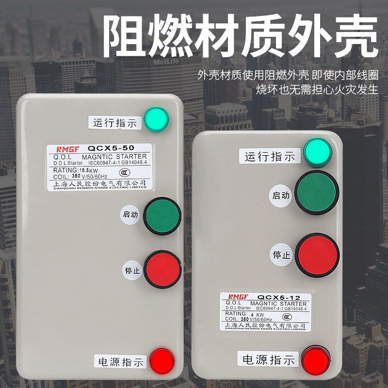 磁力启动器开关控制箱灯风机水泵缺相过载缺相380V带运行电源指示