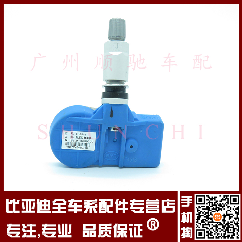 适用于比亚迪S7唐S6宋胎压监测模块G5 G6思锐 元胎压传感器气门嘴