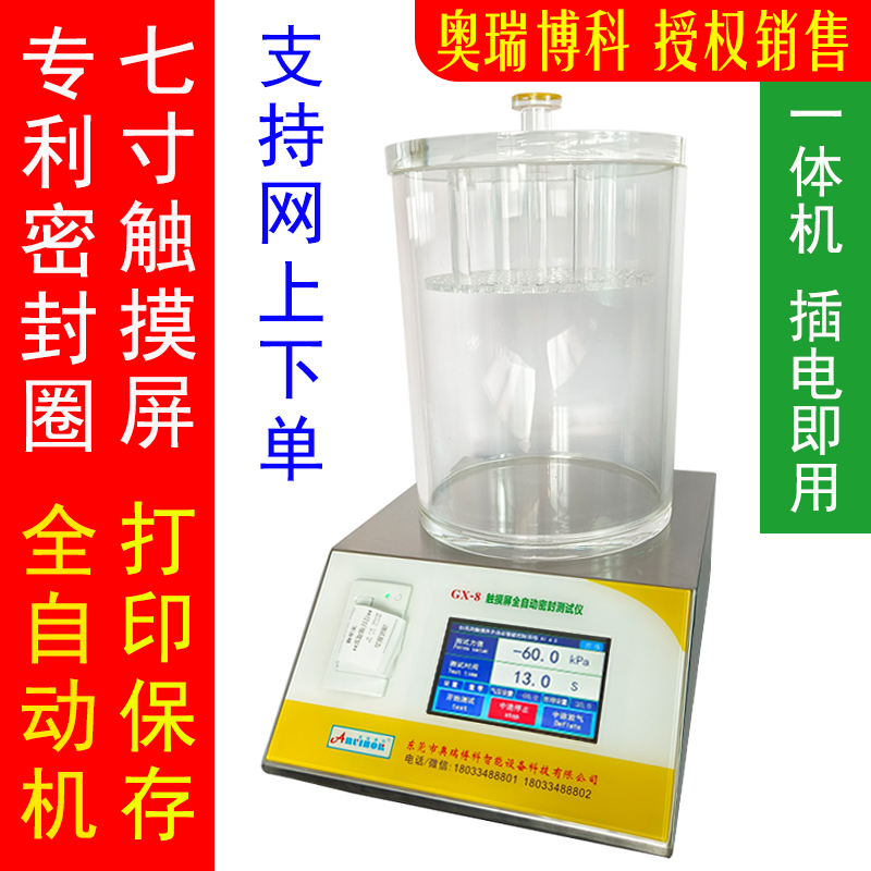 全自动真空密封性能测试仪触摸屏六通道检漏仪包装袋气密性检测仪