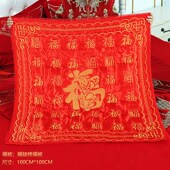 高质量结婚福被新娘出嫁坐福垫喜垫福垫婚庆坐垫百福坐福五福垫子