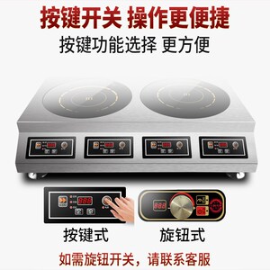 科创奇商用多头电磁炉麻辣烫米线电磁炉煲仔炉食堂四眼六眼电磁炉