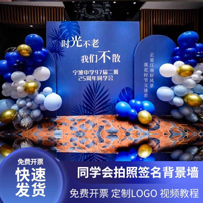 同学20周年聚会网红团建活动背景墙kt板气球装饰拍照签到场景布置