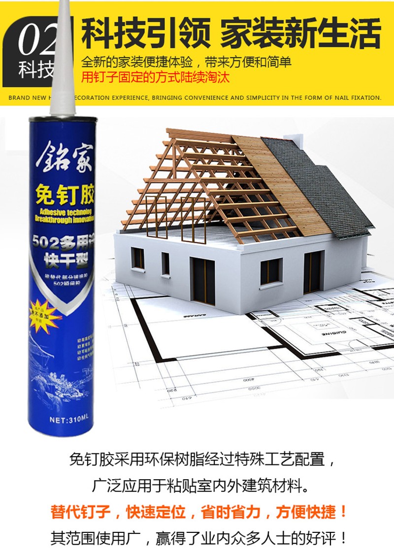 铭家高强度免液体钉 强力液体钉子胶快乾型踢脚板玻璃胶 镜子胶