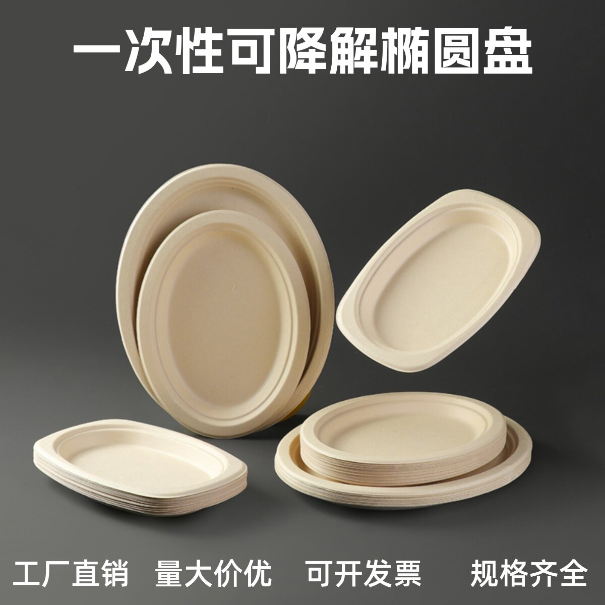 椭圆盘一次性可降解菜盘纸浆盘餐盘鱼盘绘画盘即抛盘椭圆形纸盘子
