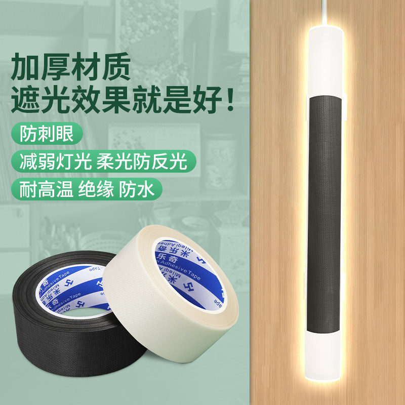 灯带遮光贴开关电源灯自粘灯具遮光贴膜LED灯防刺眼遮挡隔光贴纸,家居饰品,开关贴,淘宝优惠券,粉丝福利购,淘宝优惠卷