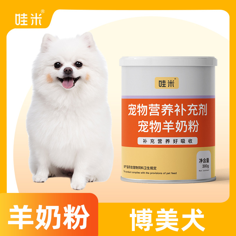 博美犬专用羊奶粉新生幼犬成犬营养用品狗狗小狗补充剂宠物奶粉,宠物/宠物食品及用品,狗奶粉,淘宝优惠券,粉丝福利购,淘宝优惠卷