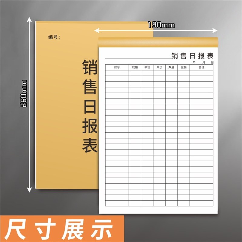 销售日报表店铺商用美容院营业额账本/账册
