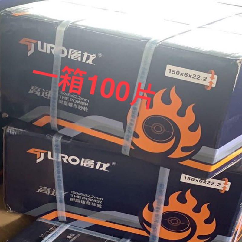 屠龙磨光片100/125/150角磨片不锈钢角磨机打磨片砂轮片切割片