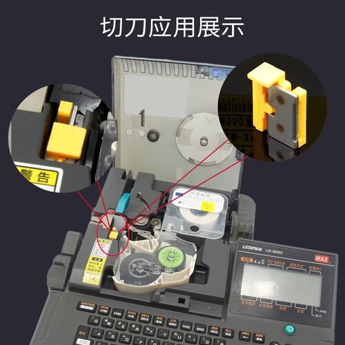 适用于MAX线号机专用半切刀胶辊LM-550系列370/380/390代替配件