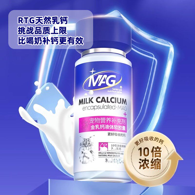 【柿子菌】MAG金乳钙液体钙猫咪专用钙片天花板十倍浓缩键骨补钙