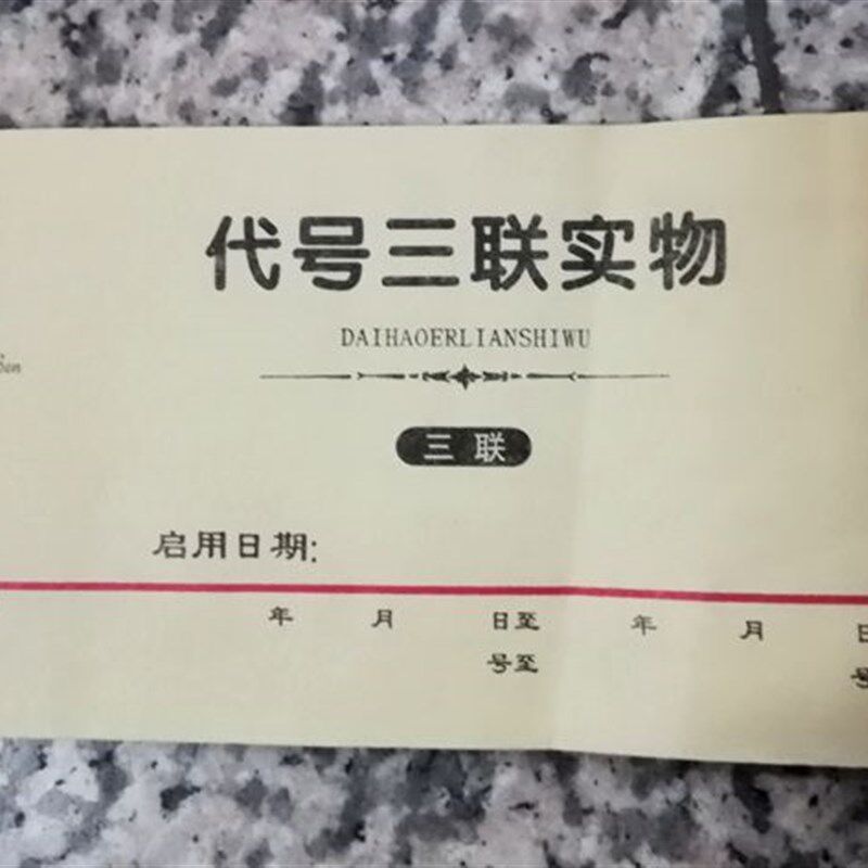 包邮 燕春收据 不带复写代号二联三联四联 实物 现金 今收到票本