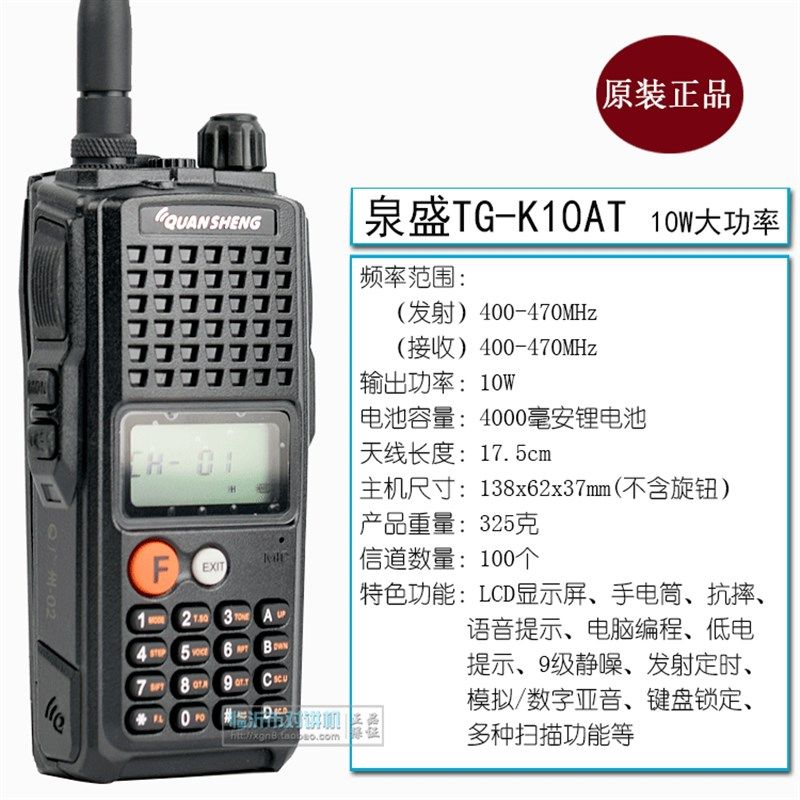 泉盛对讲机大功率10W TG-K10AT民用单U波段车友会自驾游户外